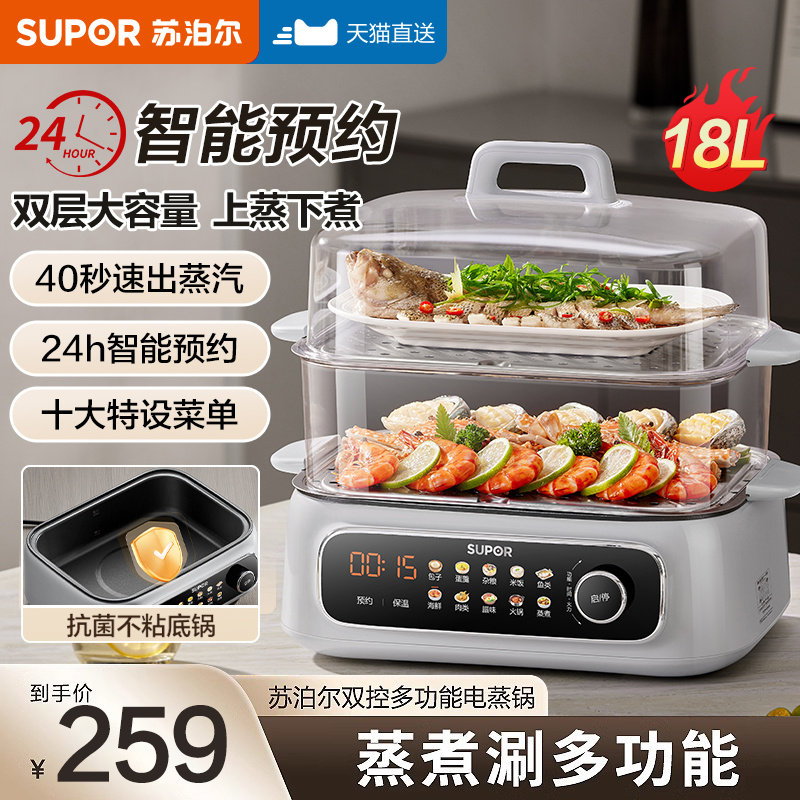 苏泊尔电蒸锅多功能家用三层2026新款蒸菜笼煮炖多功能一体锅正品