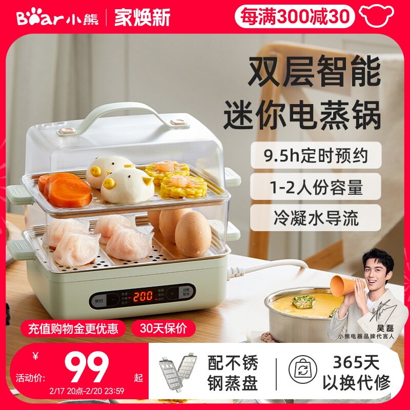 小熊电蒸锅小型不锈钢家用多功能定时自动断电蒸蛋器煮蛋器早餐机