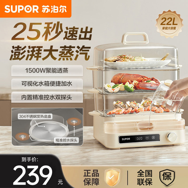 苏泊尔电蒸锅多功能家用蒸汽笼一体锅三多层大容量早餐机2026新款