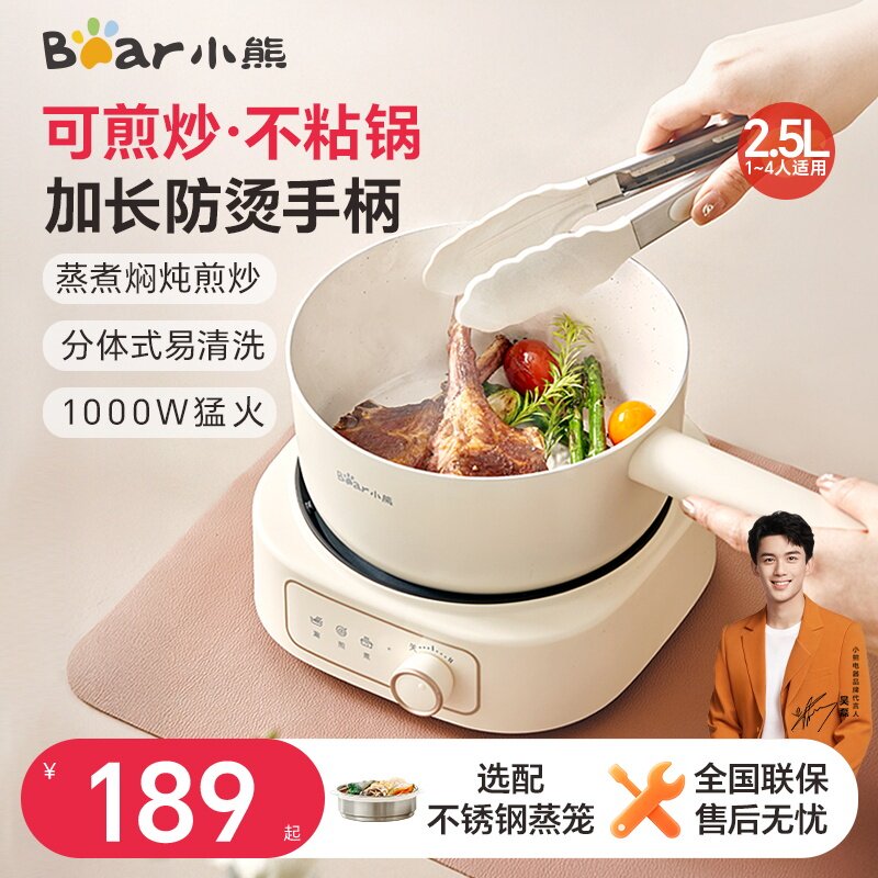 小熊电煮锅家用宿舍多功能小型分体式电火锅蒸锅电炒锅泡面小电锅