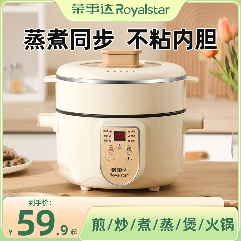 荣事达电煮锅一体锅多功能宿舍小型泡面锅不粘电火锅家用电炒菜锅