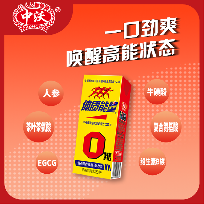 能量250ml*6盒运动营养饮品