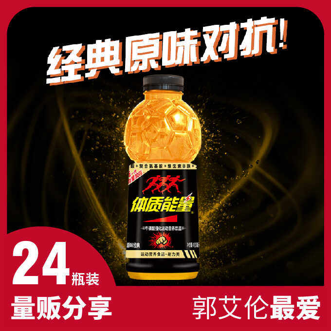 牛磺酸血橙运动能量饮料体质能量
