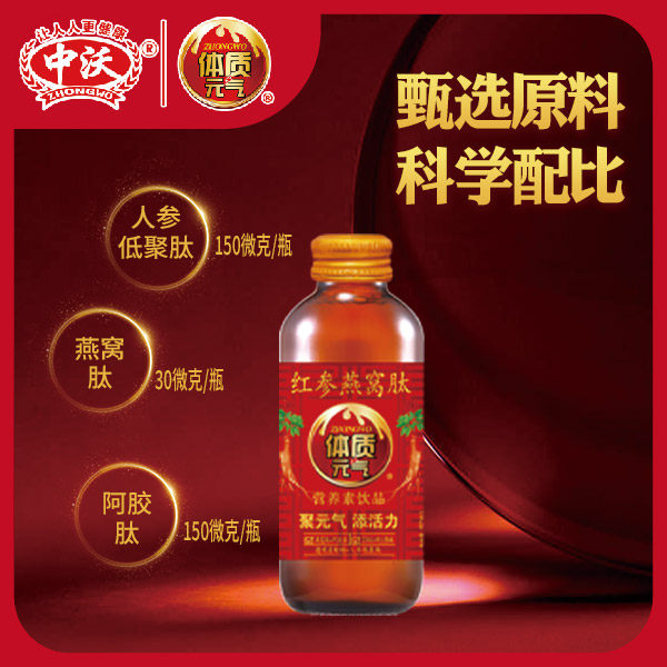 中沃工厂直营店体质人参*10瓶增强体质提神醒脑高考营养饮品
