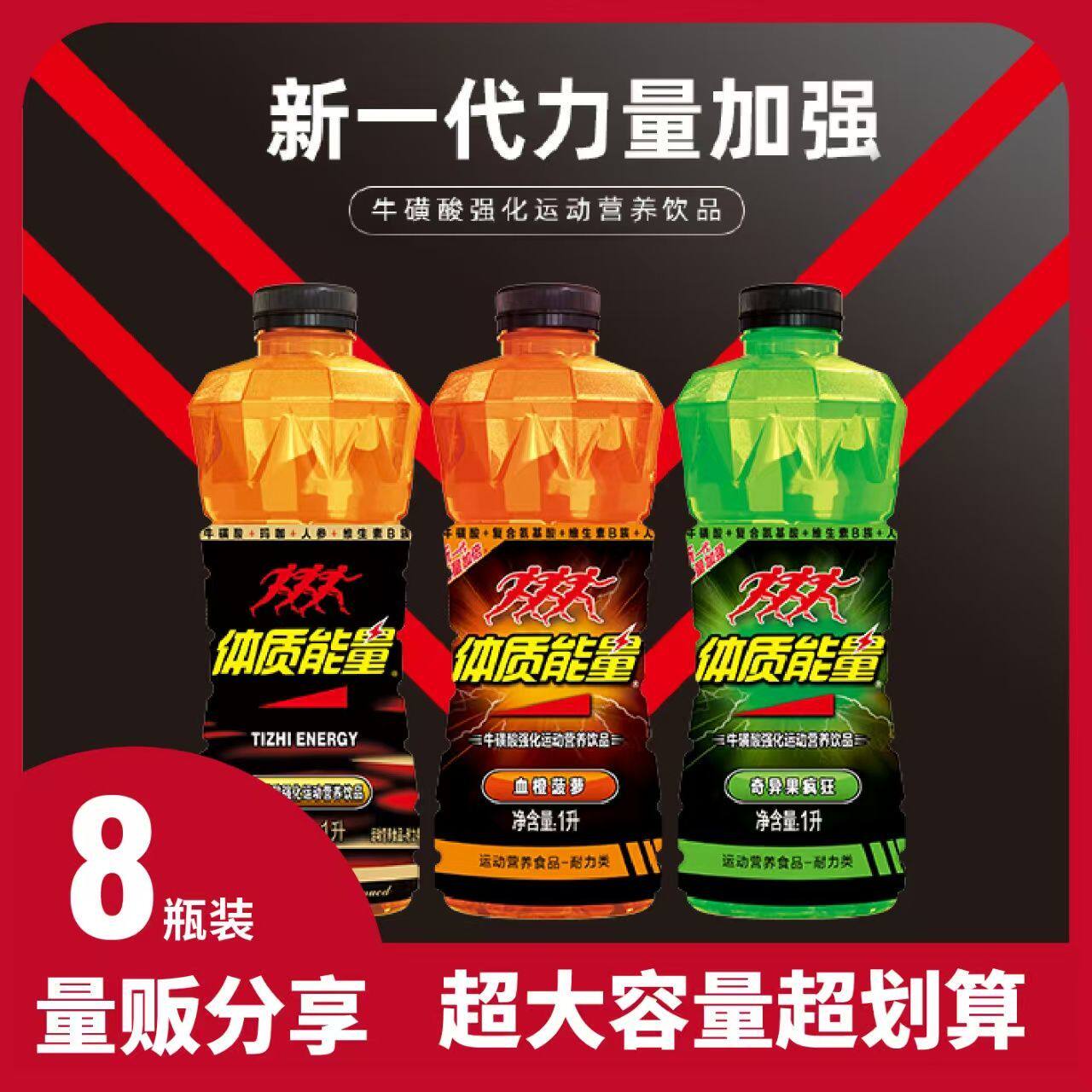 中沃工厂直营店金钻能量1L*8瓶整箱运动营养能量饮料原味超大容量