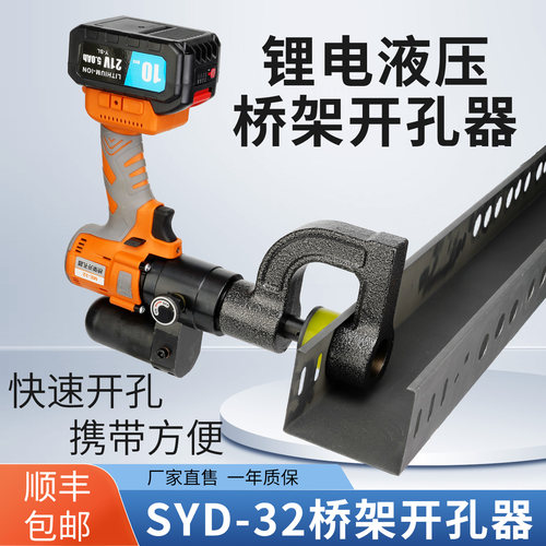 锂电液压桥架开孔器线槽神器充电式免打孔便携式弱电不锈钢SYD-32