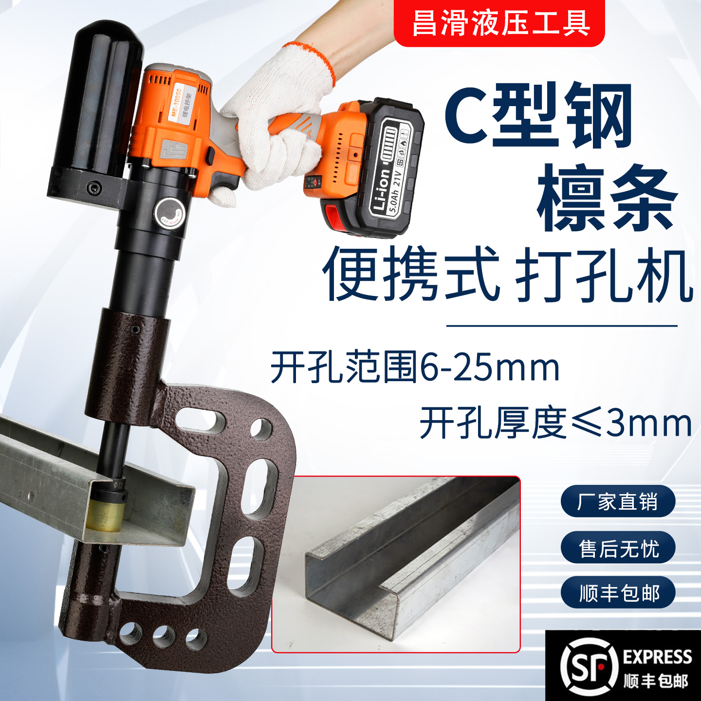 C型钢专用液压开孔器打孔器