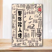 民间推荐 高清 印刷制品 文化传承整治民俗好物现货177 经典