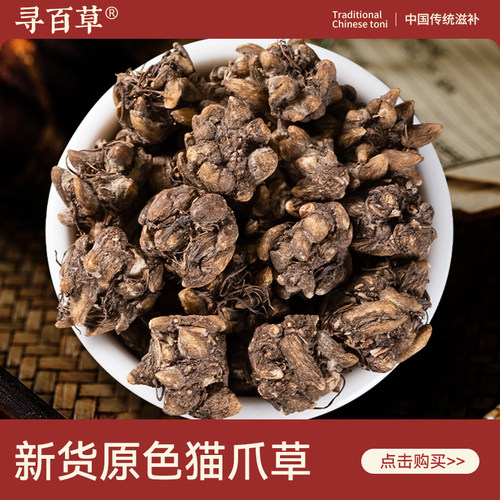 猫爪草中药材无硫水洗精选正品