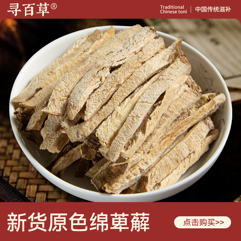 寻百草萆薢中药材500g正品