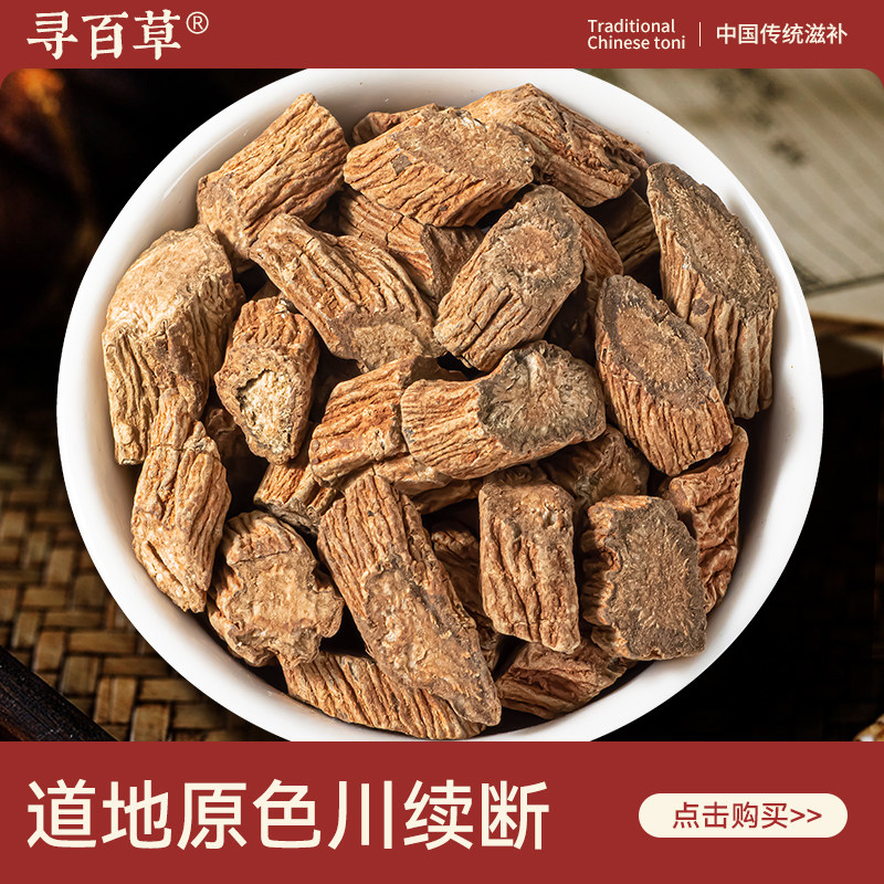 寻百草中药材川断片500g旗舰店川续枸杞沙苑子续断组合中药材泡水图片