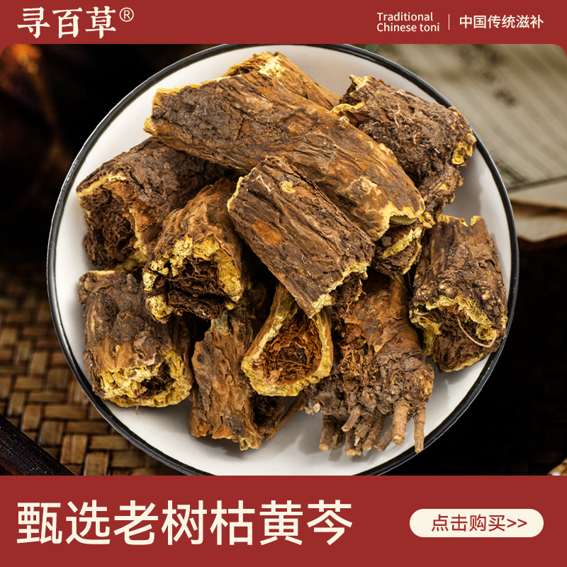 寻百草枯黄芩中药材500g