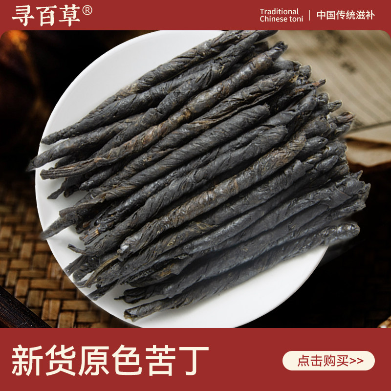寻百草苦丁中药材500g野生无硫大小叶苦丁茶正品新鲜精选苦丁茶叶,传统滋补营养品,其他药食同源食品,淘宝优惠券,粉丝福利购,淘宝优惠卷