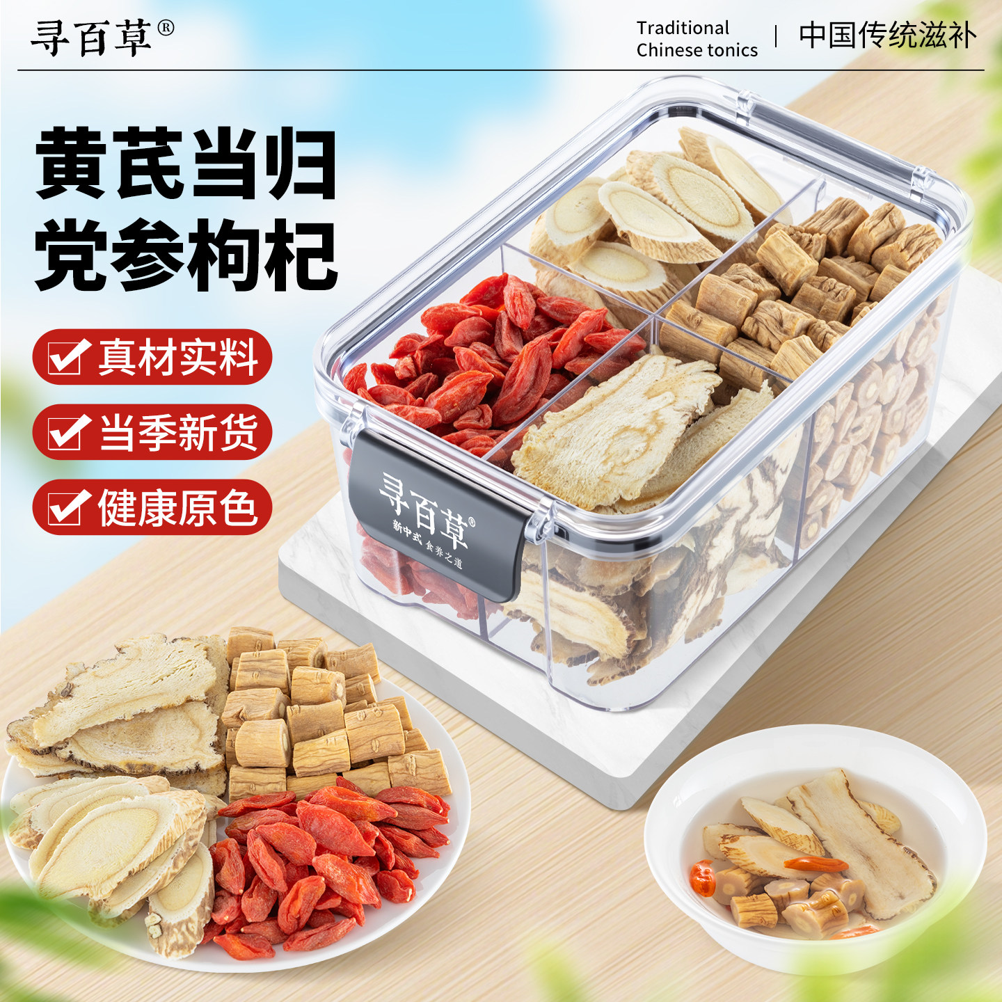 黄芪当归党参枸杞组合官方旗舰店正品中药材麦冬煲汤养生泡茶水喝图片