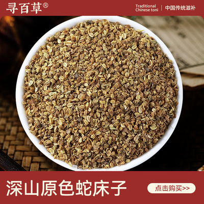 蛇床子中药材500g正品野生