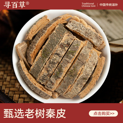 秦皮中药材500g正品无硫精选