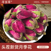 寻百草月季 花中药材500g正宗月季 花干泡茶泡水新货无硫月月红干花