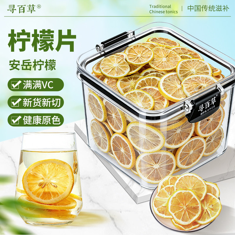寻百草安岳柠檬片80g泡水 柠檬干片泡茶 即食干柠檬片水果茶 罐装