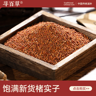 寻百草楮实子中药材500g野生新鲜干货正品精选原色无硫楮实子泡水