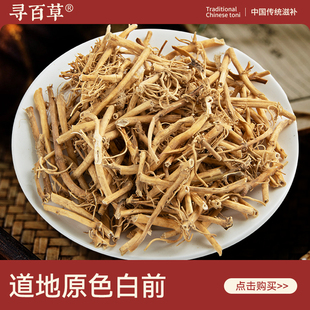 寻百草白前中药材500g 正品野生精选无硫新货泡水 正宗道地白前根