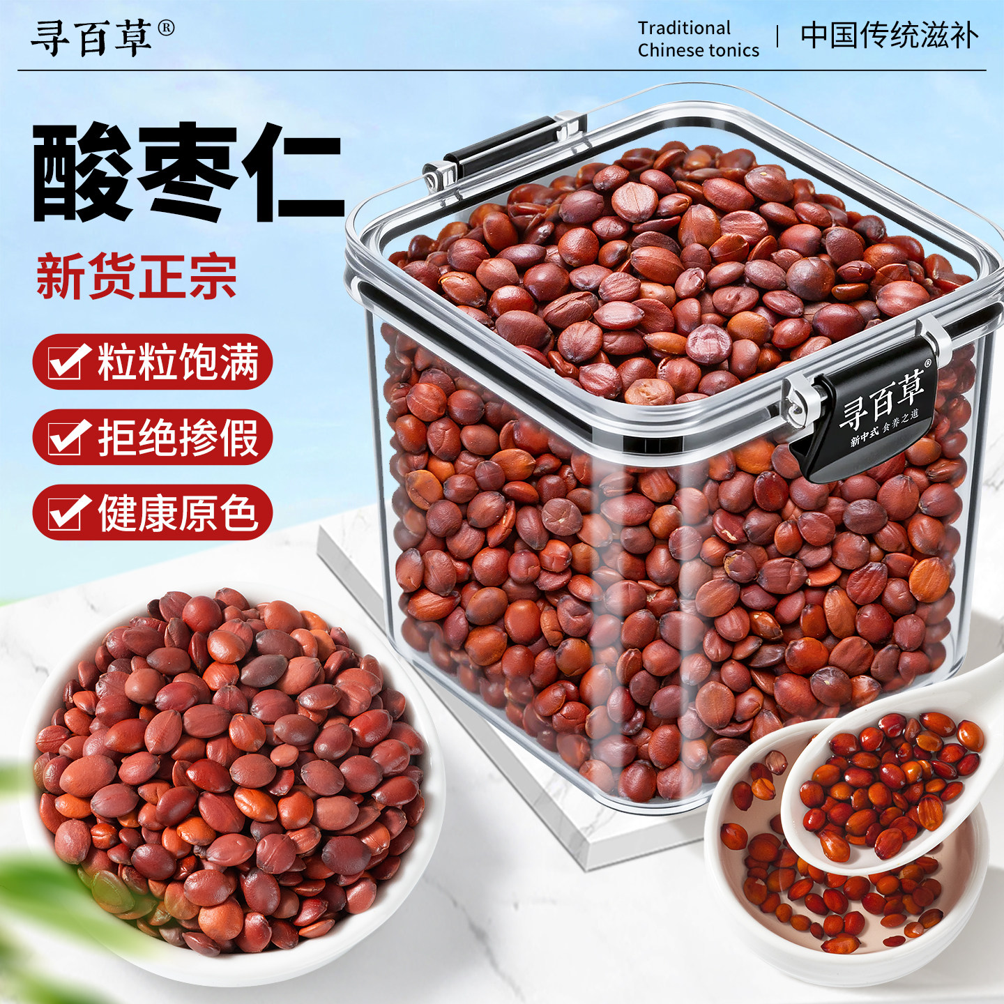 寻百草酸枣仁中药材250g正品野生无硫干酸枣仁精选饱满新货生酸枣