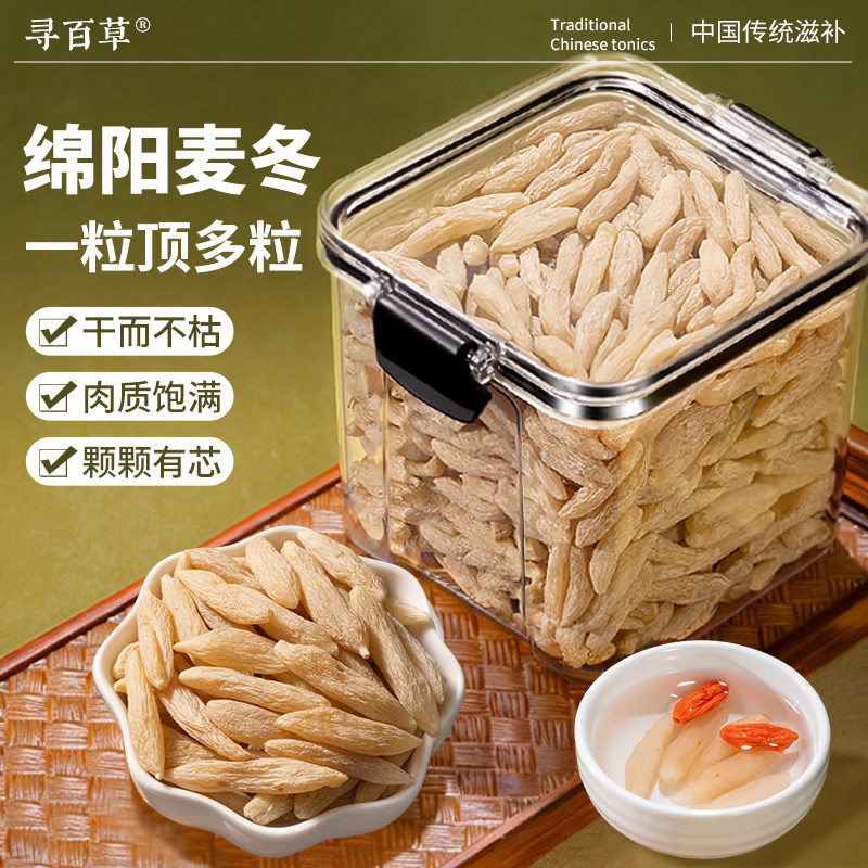 寻百草麦冬中药材正品官方旗舰店300g金标绵阳麦冬新货无硫泡水喝