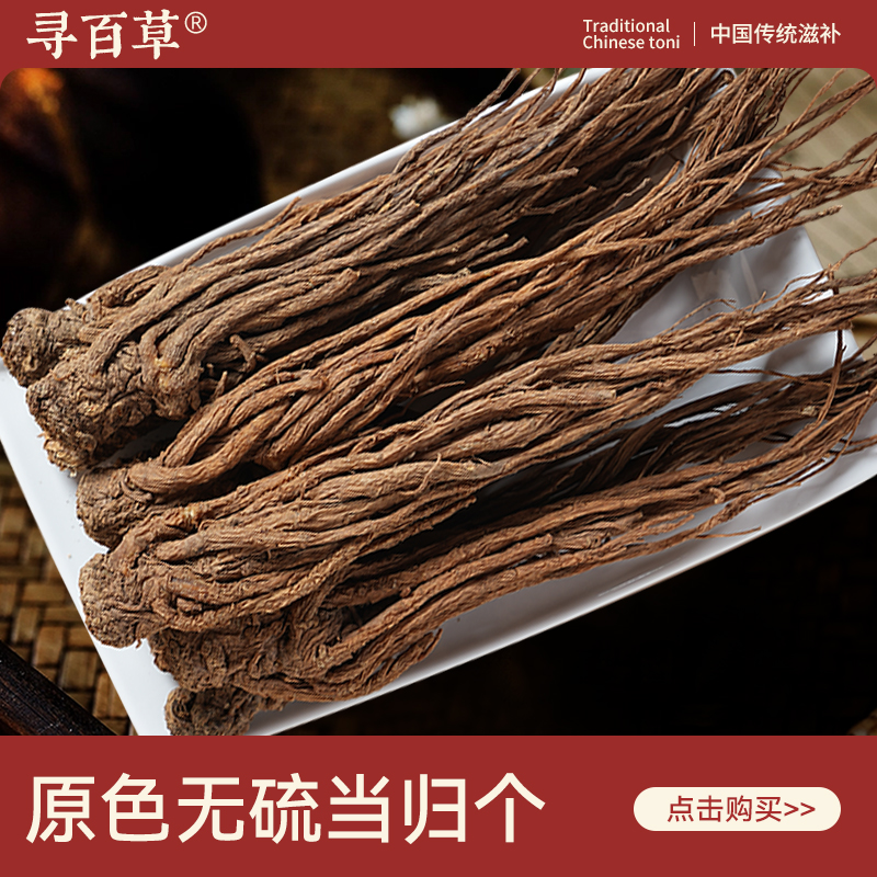 寻百草当归中药材500g正品整根全当归个精选无硫整条泡水泡茶煲汤