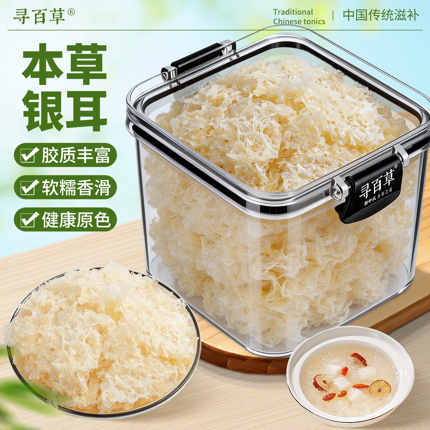 寻百草本草银耳正品官方旗舰店无硫新货银耳冲泡椴木银耳干货熬粥图片