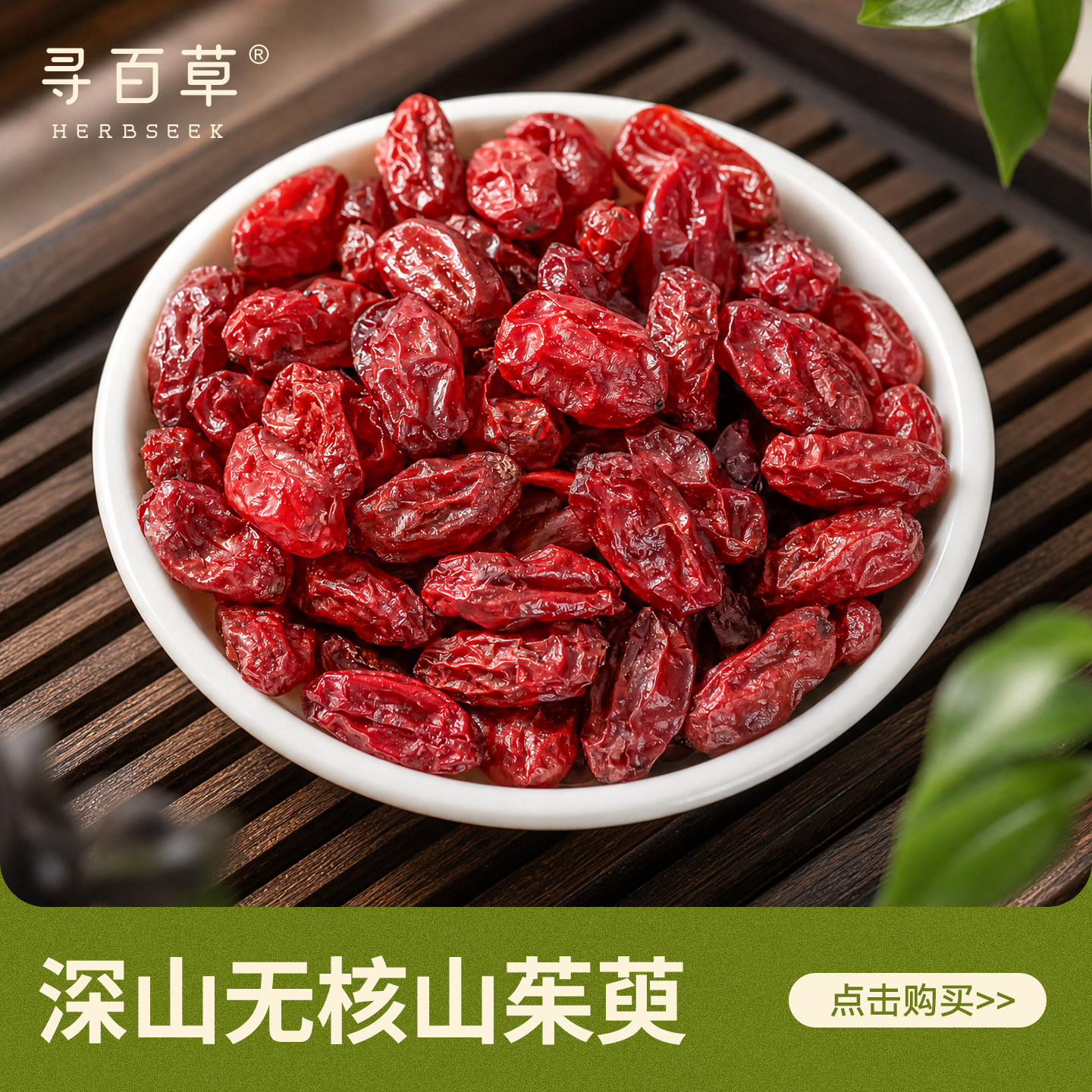 山茱萸中药材正品官方旗舰店正宗茱萸果中药山萸肉优选当季新货