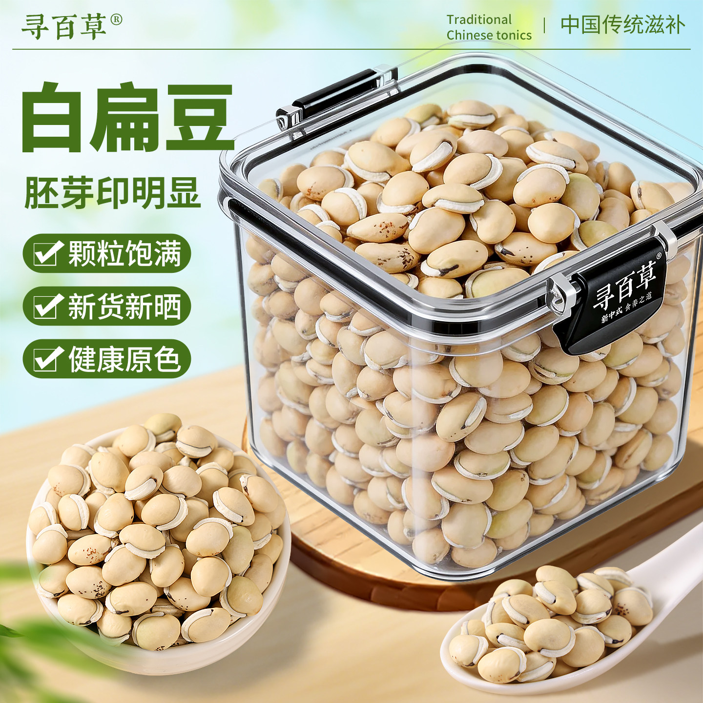 寻百草白扁豆中药材500g正宗精选无硫新货白扁豆正品农家川扁豆子