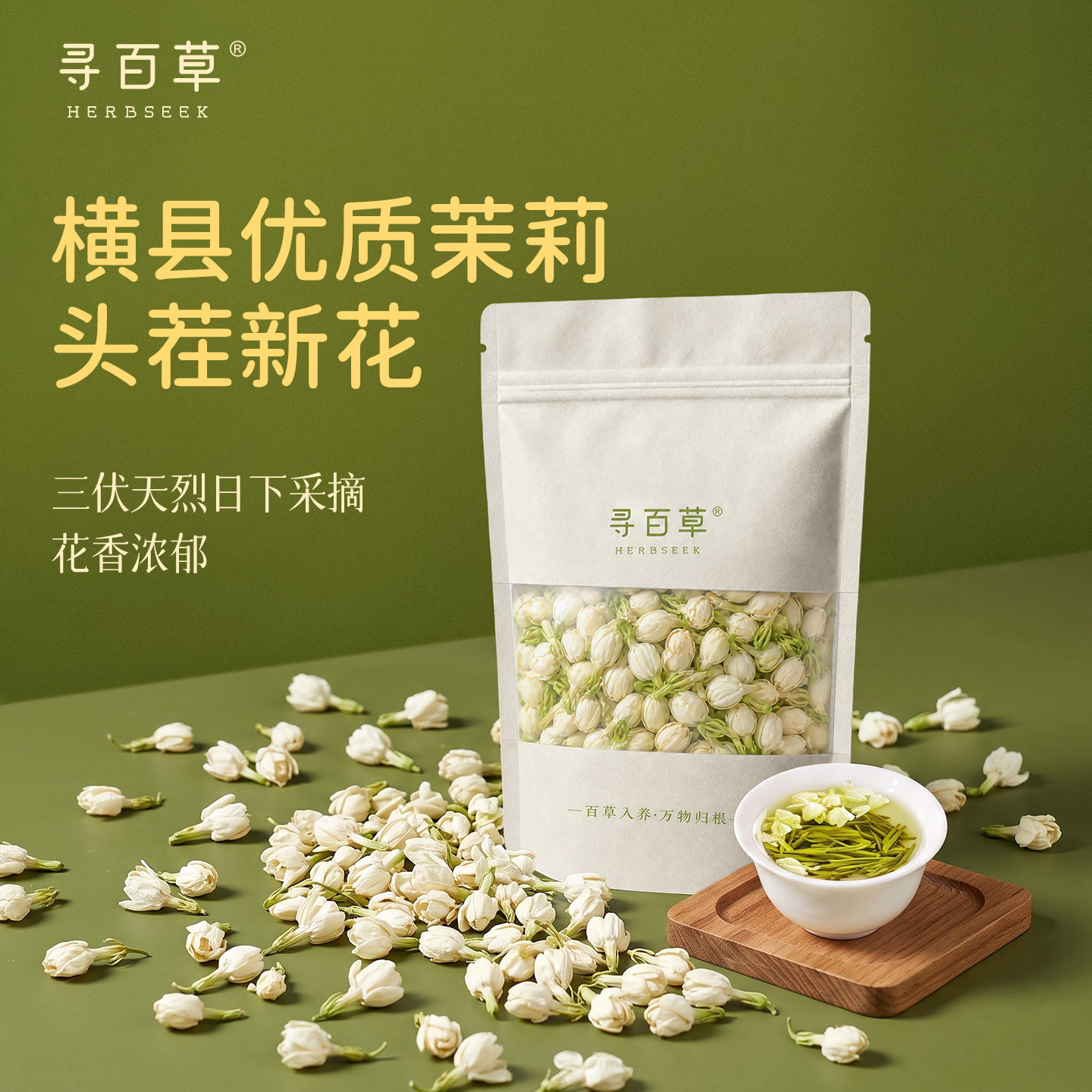 茉莉花正品官方旗舰店头茬新货茉莉干花精选正品无硫中药材泡水茶图片