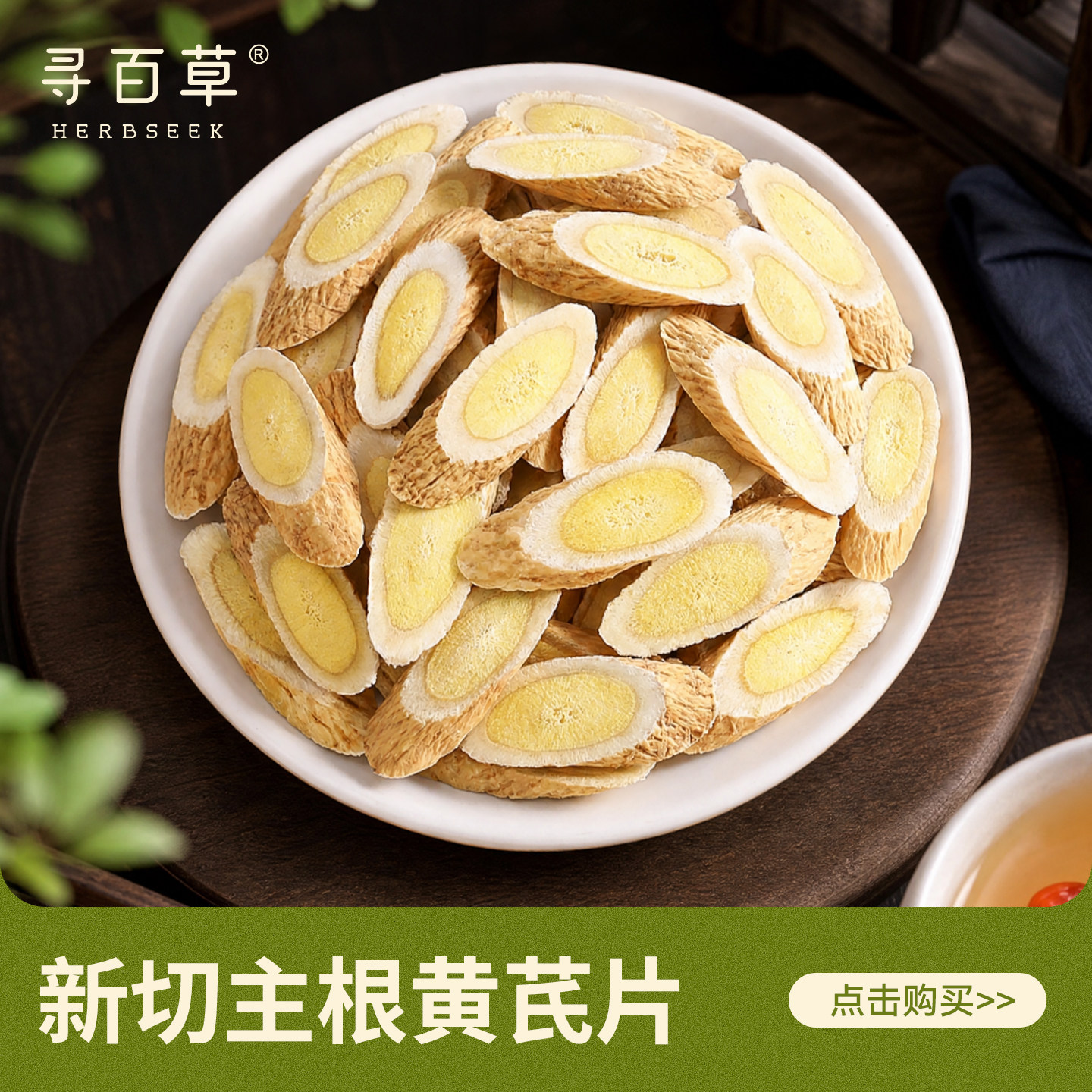 寻百草黄芪大片500g中药材甘肃生黄芪泡水黄氏无硫正品官方旗舰店