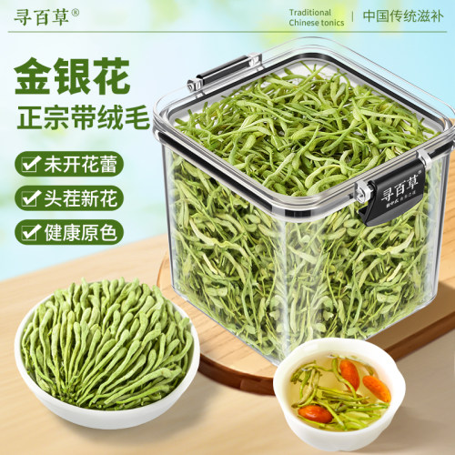寻百草金银花正品官方旗舰店野生金银花干花泡茶中药材山银花洗澡
