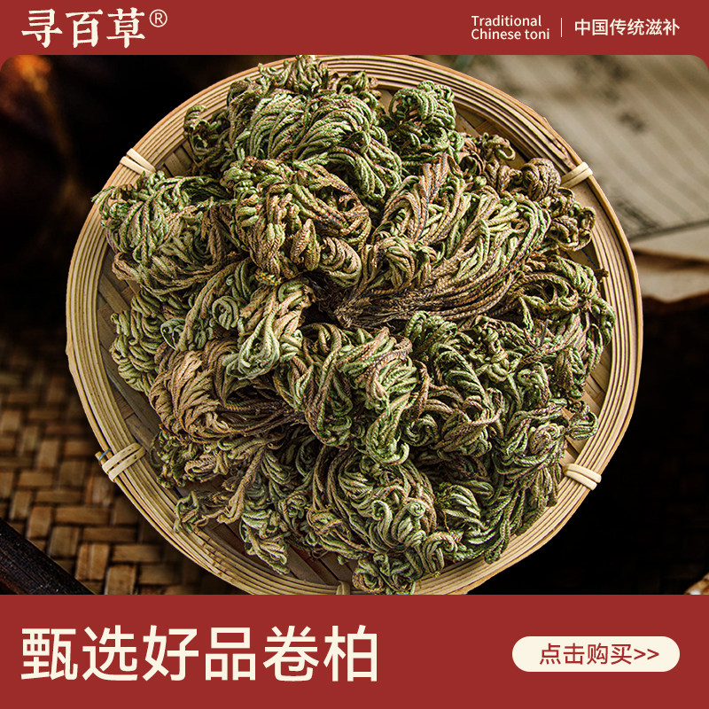 寻百草卷柏中药材500g野生新货