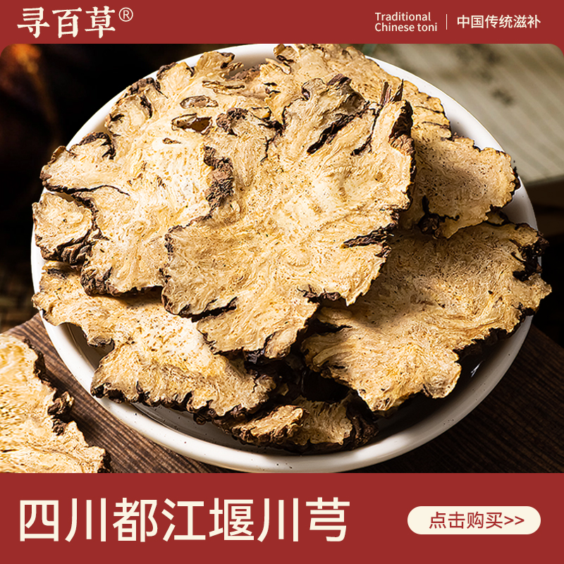 川芎中药材精选大片无硫