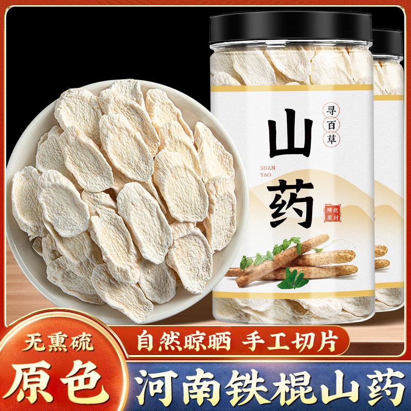 铁棍山药官方旗舰店正宗河南焦作山药片中药材怀山药淮山药干片