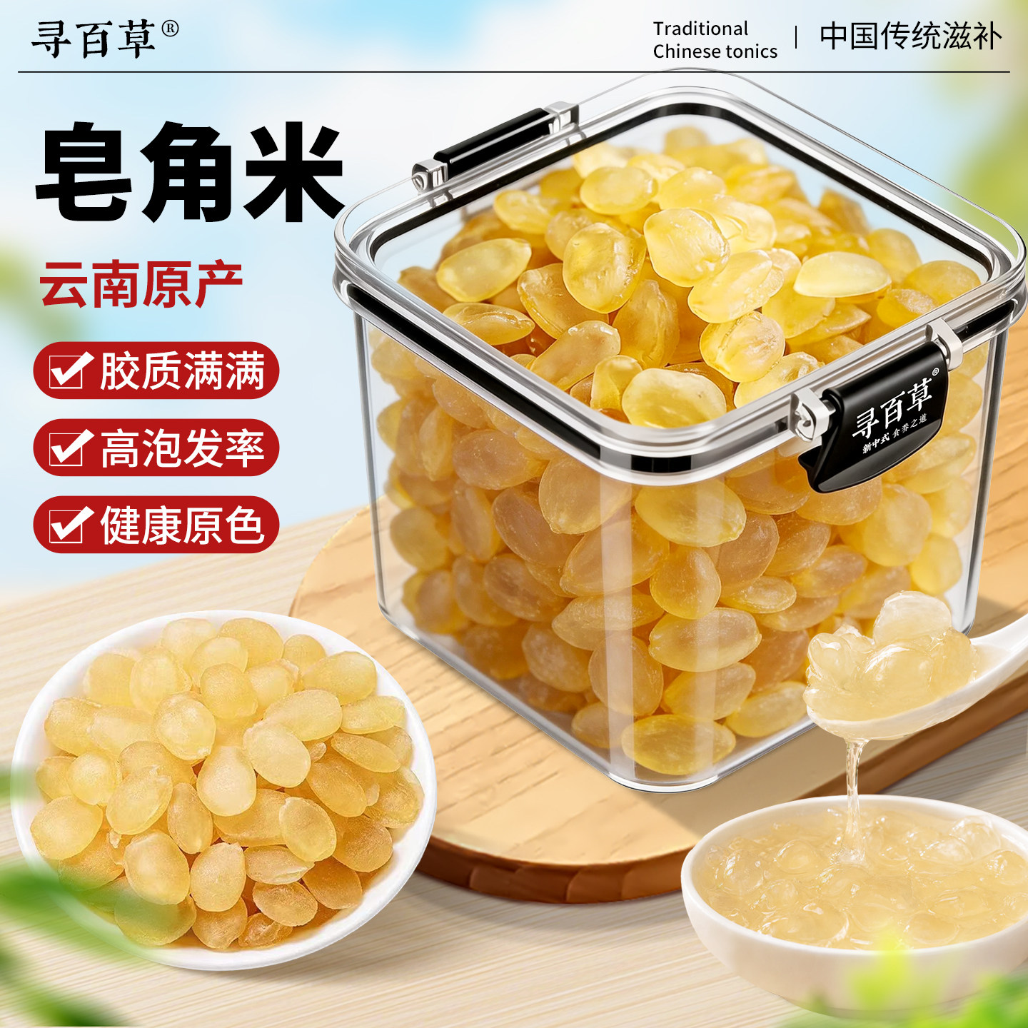 云南双荚皂角米中药材正品官方旗舰店无硫皂角米雪莲子桃胶雪燕