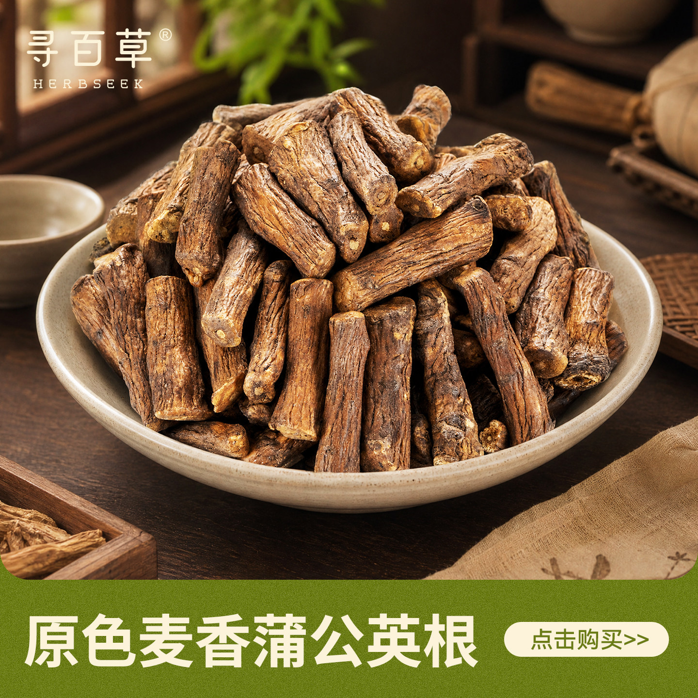 蒲公英根中药材正品官方旗舰店蒲公英搭配桑叶泡茶泡水大根婆婆丁图片