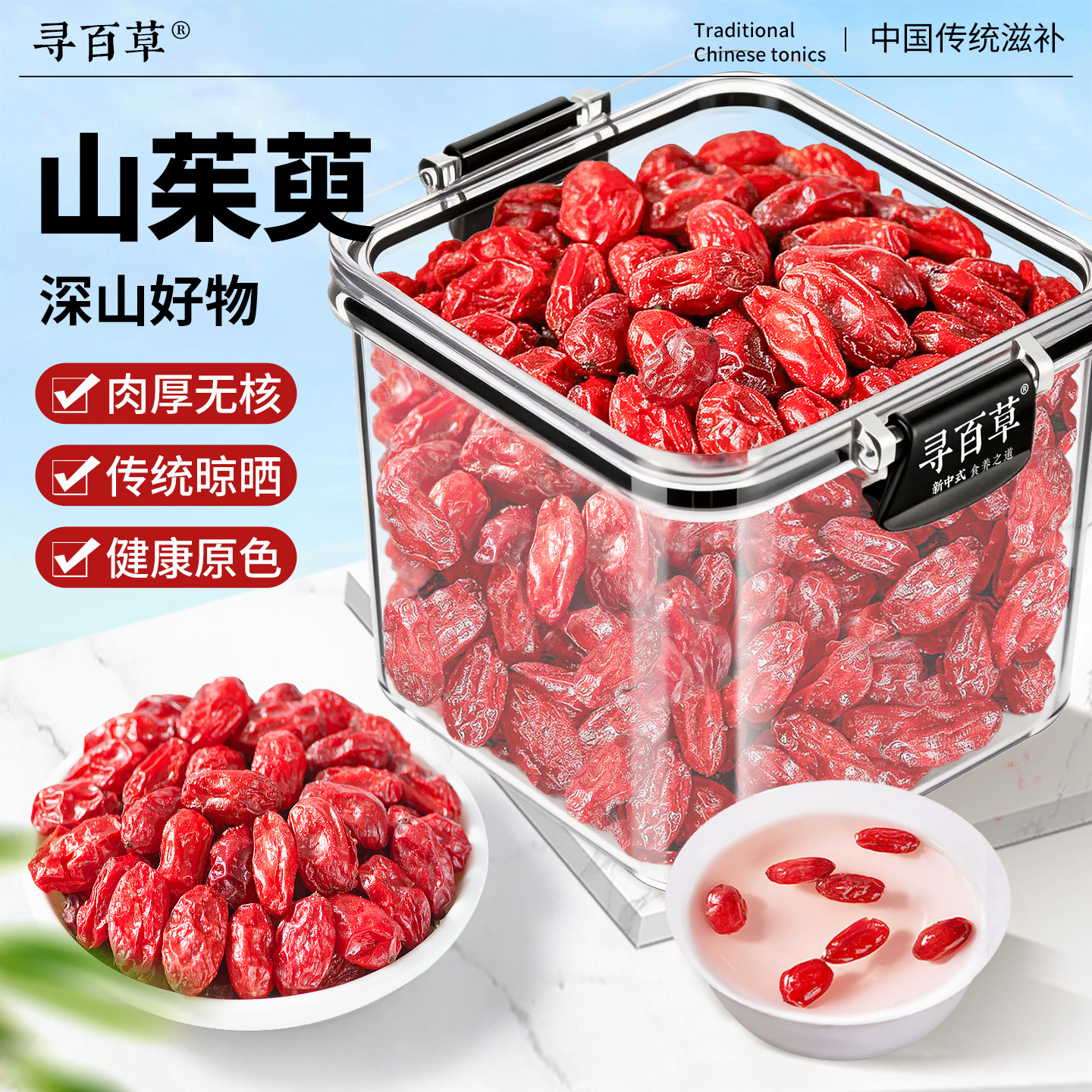 山茱萸中药材正品官方旗舰店正宗茱萸果中药山萸肉优选当季新货