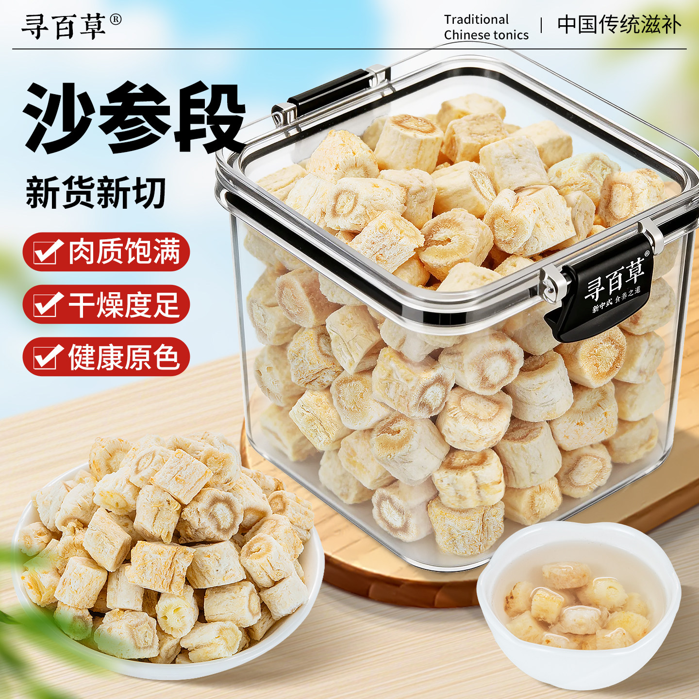 北沙参中药材正品官方旗舰店无硫新货正宗大条北沙参片煲汤泡水