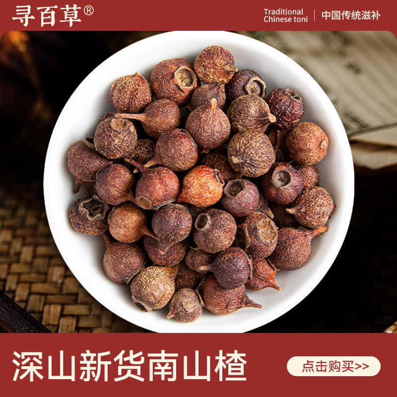 寻百草南山楂中药材500g正宗野生无硫新货小山楂正品精选泡茶泡水,传统滋补营养品,其他药食同源食品,淘宝优惠券,粉丝福利购,淘宝优惠卷
