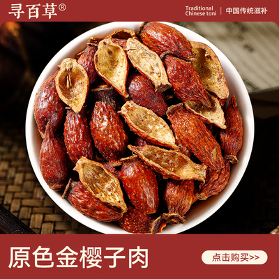 金樱子肉中药材500g正品无硫