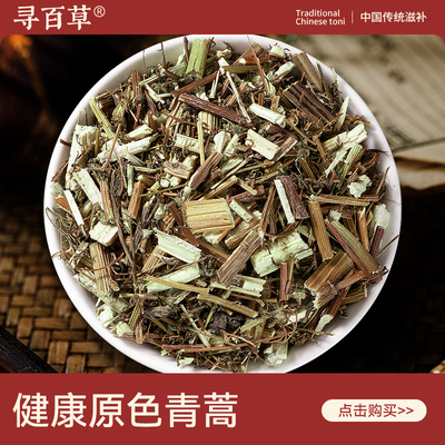 青蒿正宗野生无硫新鲜精选中药材