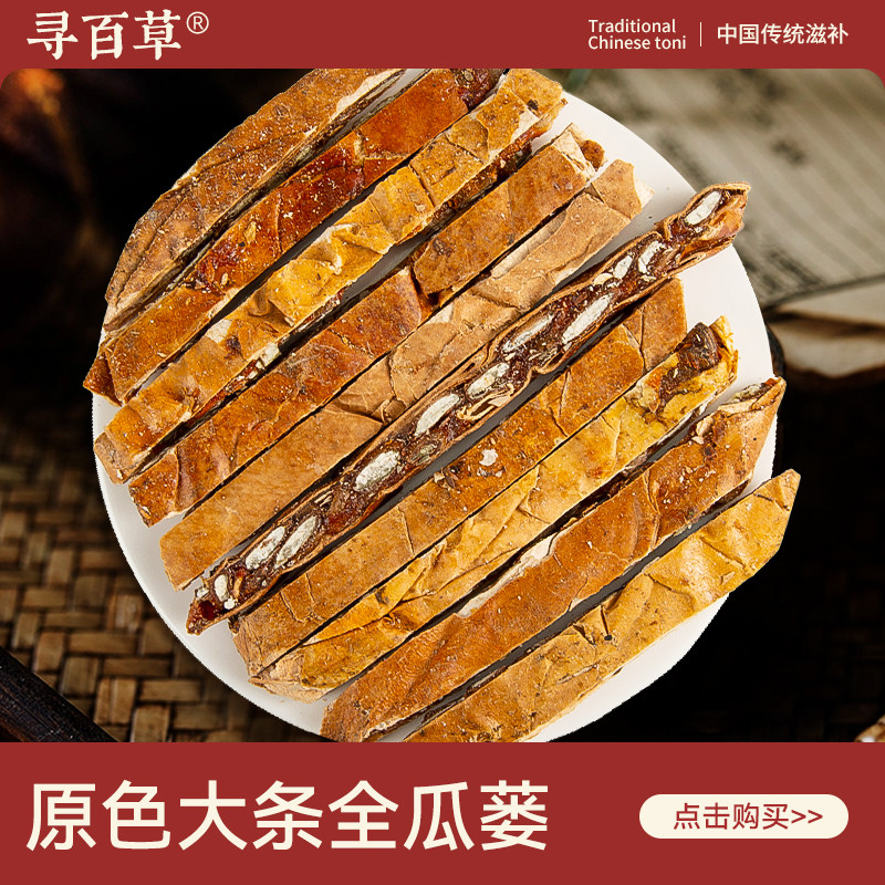 寻百草瓜蒌中药材500g瓜蒌切片全瓜蒌果瓜蒌泡水瓜蒌新货官方正品,传统滋补营养品,其他药食同源食品,淘宝优惠券,粉丝福利购,淘宝优惠卷