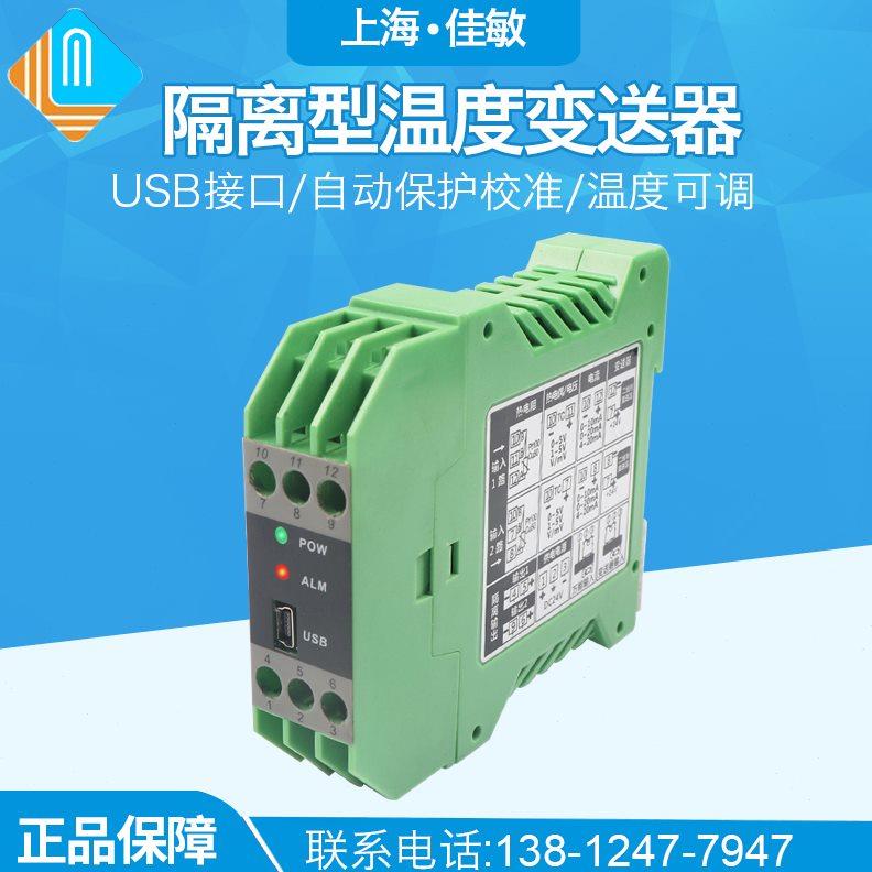 智能信号隔离分配器4-20ma电流变送器电压变送器温度变送器安全栅