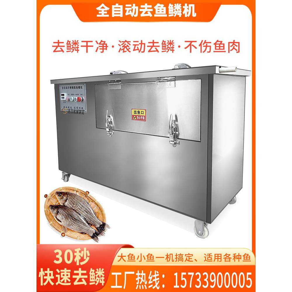 全自动除鳞机，电动刮鳞机，大型杀鱼机，除鳞机，商用不锈钢除鳞,清洗/食品/商业设备,切鱼机/鱼片机/杀鱼机,淘宝优惠券,粉丝福利购,淘宝优惠卷