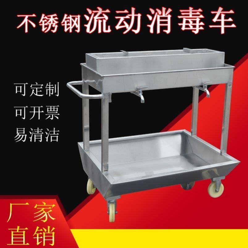 食品厂不锈钢流动洗手消毒池食品厂移动消毒车洗手池推车可移动