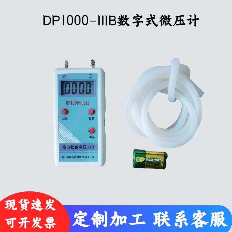 隆拓牌DP1000-IIIB数字式微压计，数显微差压表，顺丰包邮