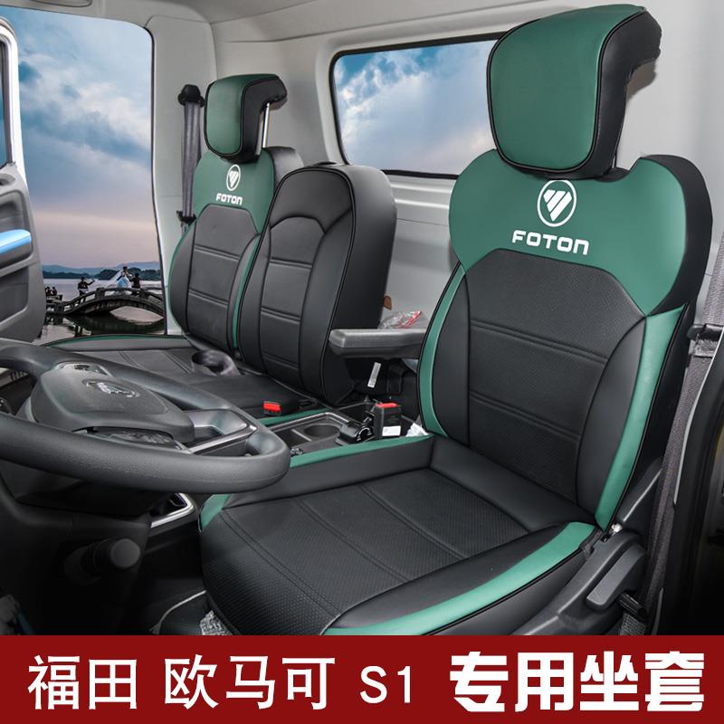 新欧马可S1智盈版座套奥铃CTV速运pro玉兔3号小钢砲货车专用坐垫