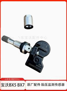 宝沃BX72.0T/BX51.4/T1.8T/BX3胎压传感器轮胎压力监测器原厂配件